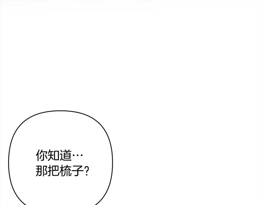 《回归后，黑化复仇！》第42话 为什么要自杀？ 第108页
