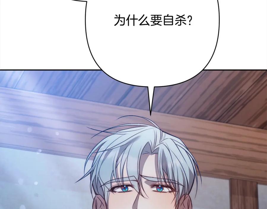 《回归后，黑化复仇！》第42话 为什么要自杀？ 第74页