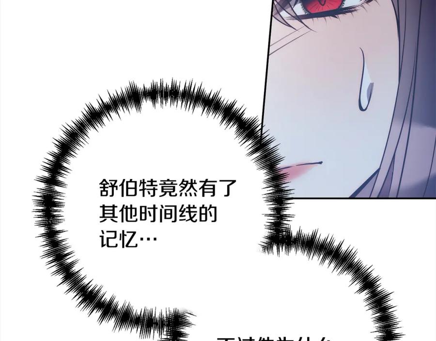 《回归后，黑化复仇！》第42话 为什么要自杀？ 第96页