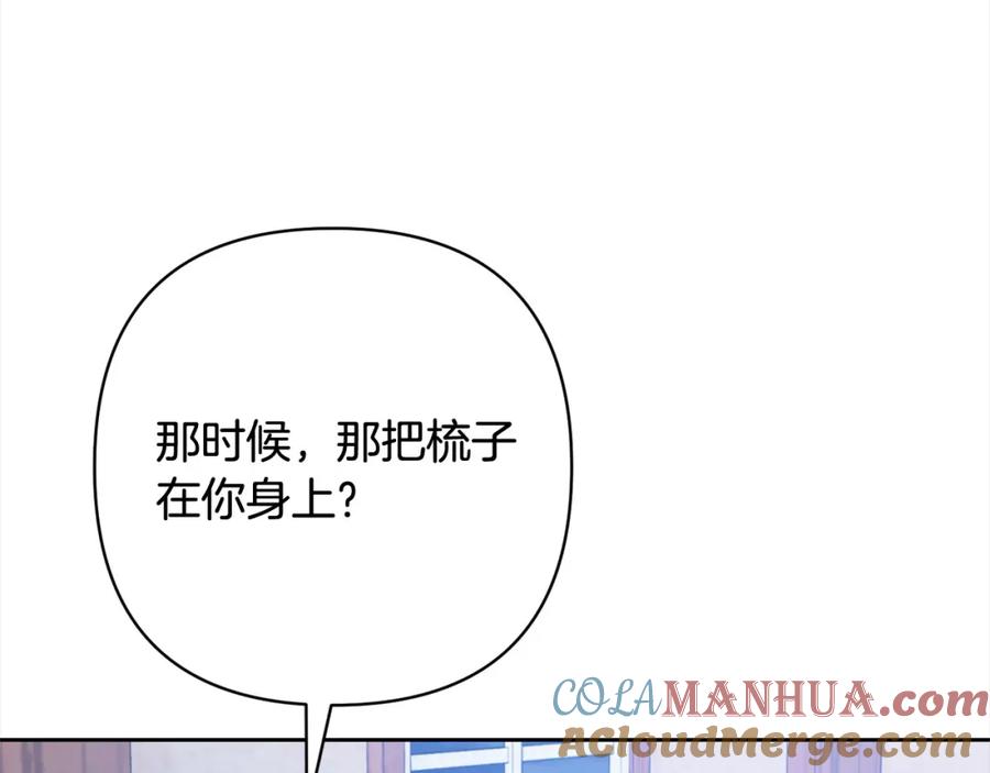 《回归后，黑化复仇！》第42话 为什么要自杀？ 第117页