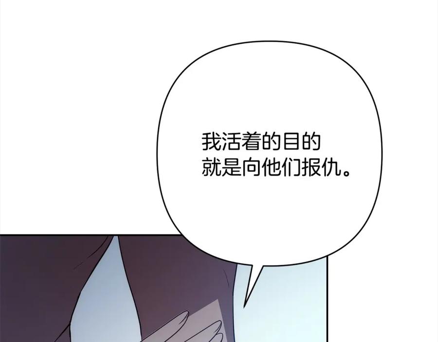 《回归后，黑化复仇！》第42话 为什么要自杀？ 第208页