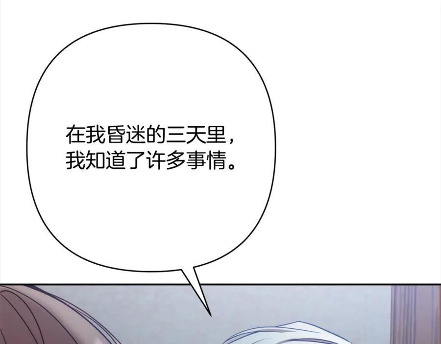 《回归后，黑化复仇！》第42话 为什么要自杀？ 第71页