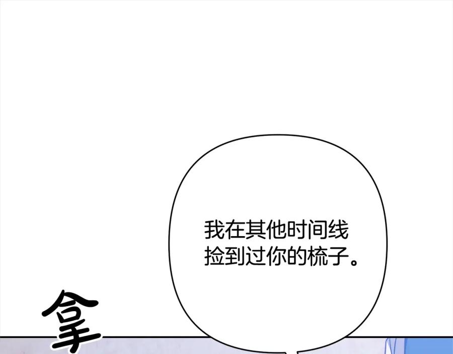 《回归后，黑化复仇！》第42话 为什么要自杀？ 第112页