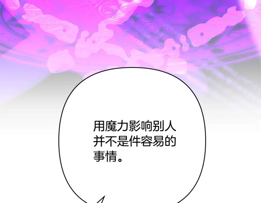 《回归后，黑化复仇！》第43话 盘问 第147页