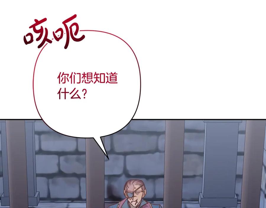 《回归后，黑化复仇！》第43话 盘问 第138页