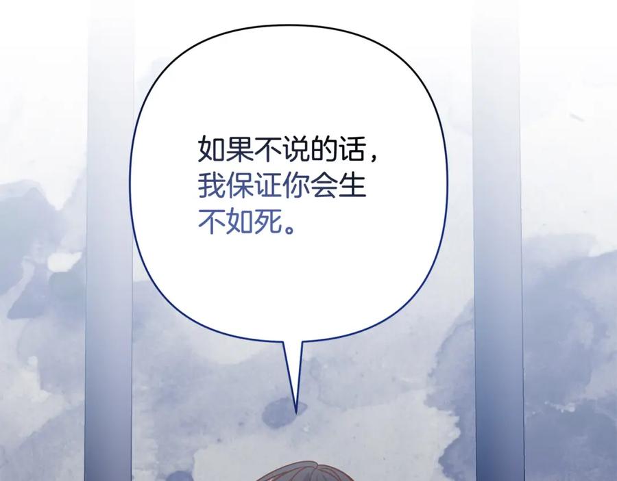《回归后，黑化复仇！》第43话 盘问 第135页