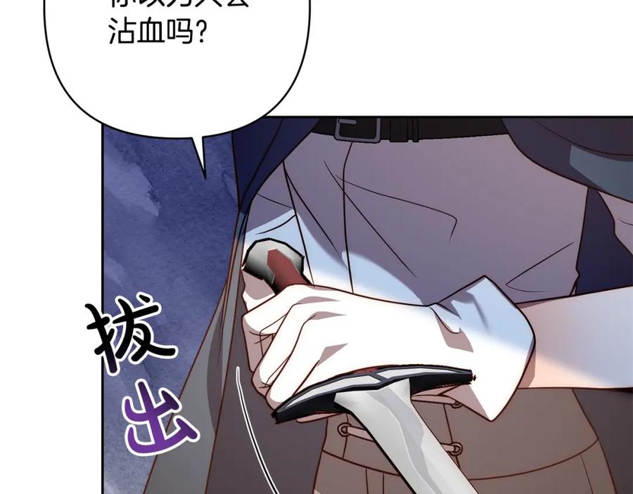 《回归后，黑化复仇！》第43话 盘问 第123页