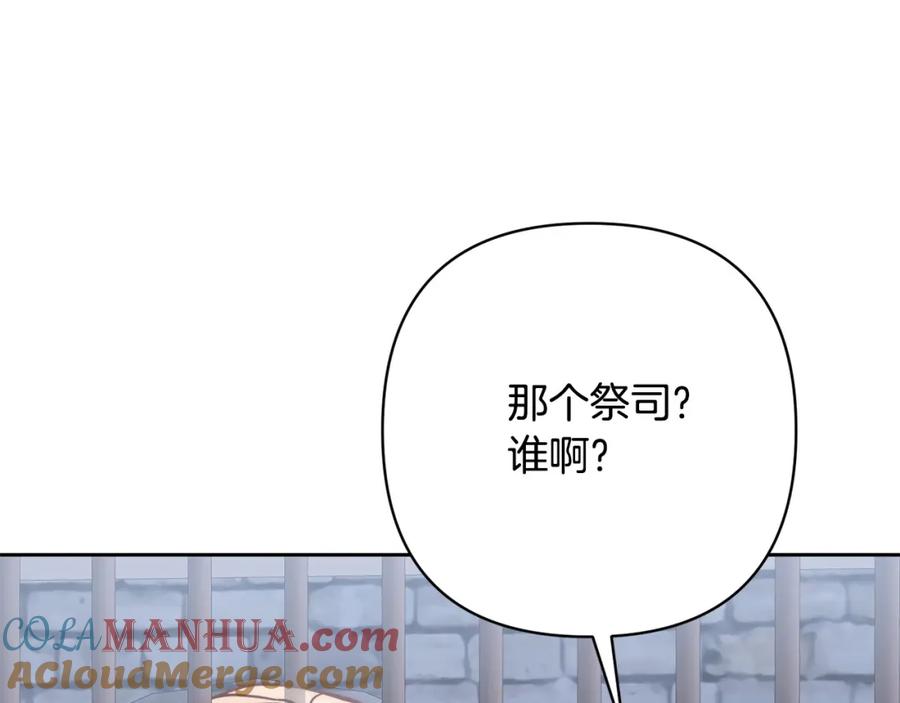 《回归后，黑化复仇！》第43话 盘问 第168页