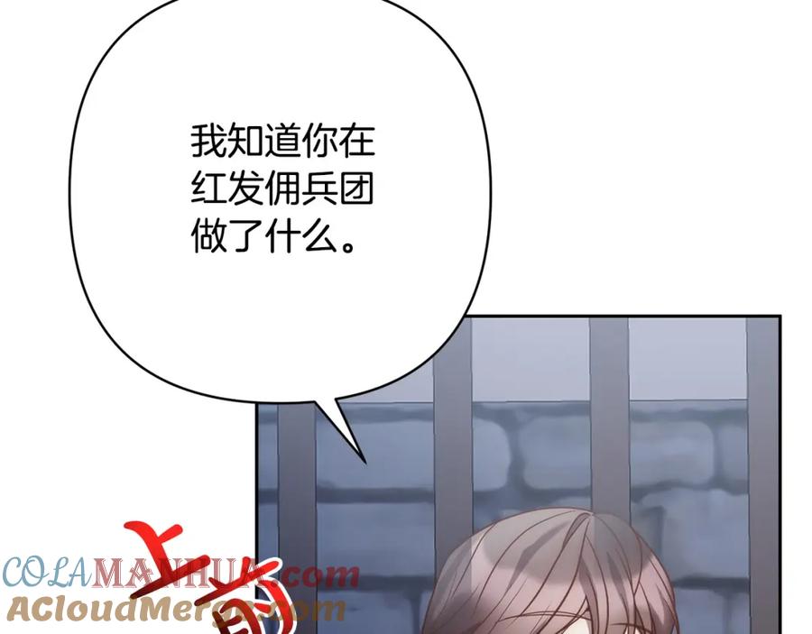 《回归后，黑化复仇！》第43话 盘问 第128页