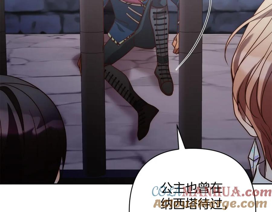 《回归后，黑化复仇！》第43话 盘问 第104页