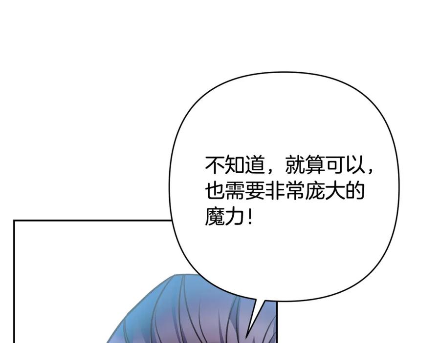 《回归后，黑化复仇！》第43话 盘问 第141页
