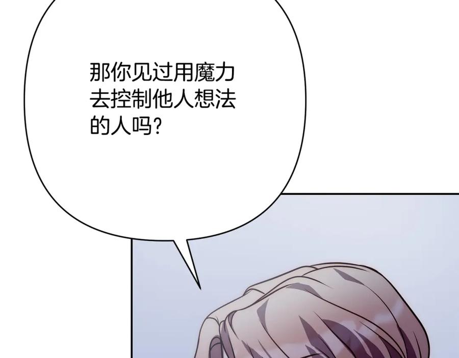 《回归后，黑化复仇！》第43话 盘问 第158页