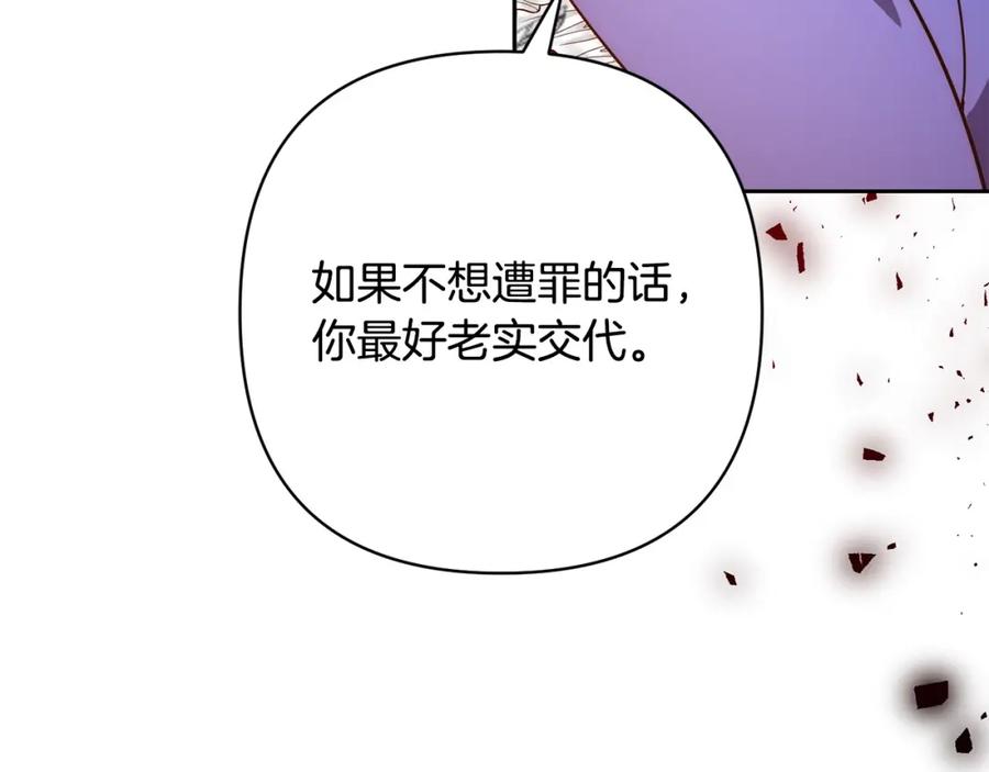 《回归后，黑化复仇！》第43话 盘问 第111页