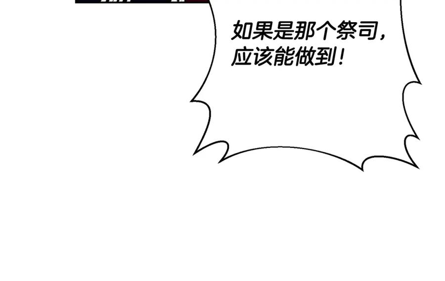 《回归后，黑化复仇！》第43话 盘问 第167页