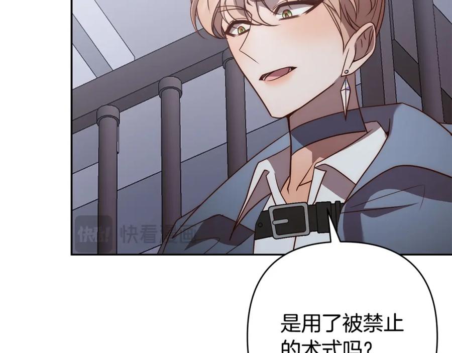 《回归后，黑化复仇！》第43话 盘问 第101页