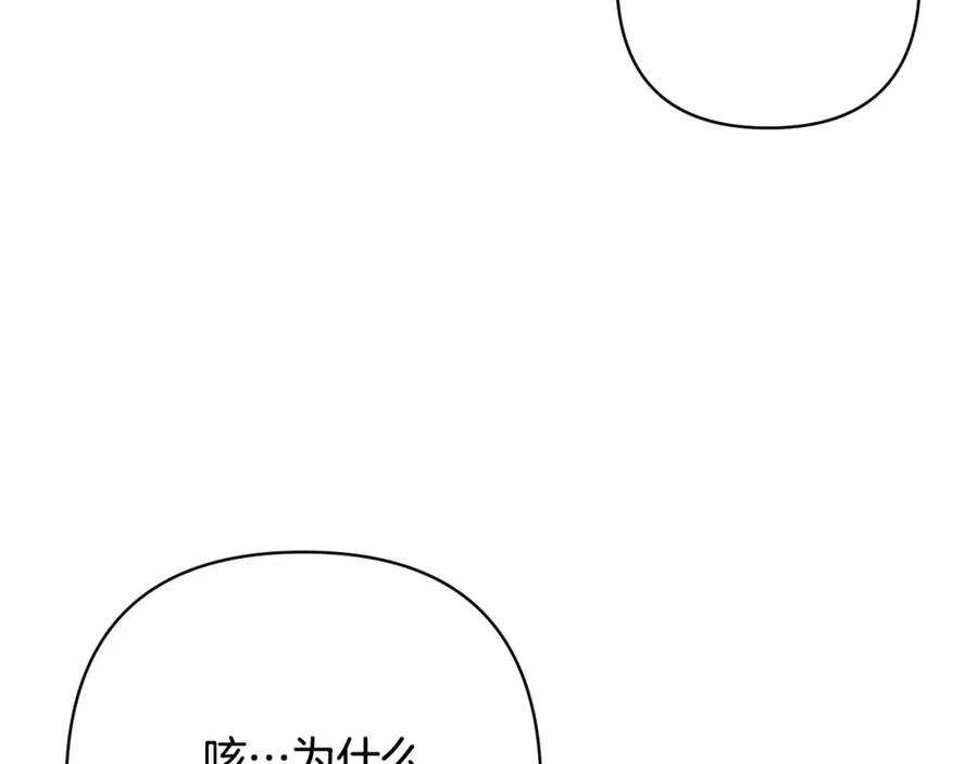 《回归后，黑化复仇！》第43话 盘问 第97页