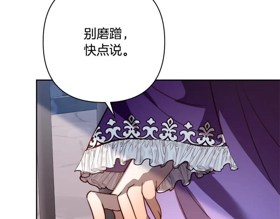 《回归后，黑化复仇！》第43话 盘问 第163页
