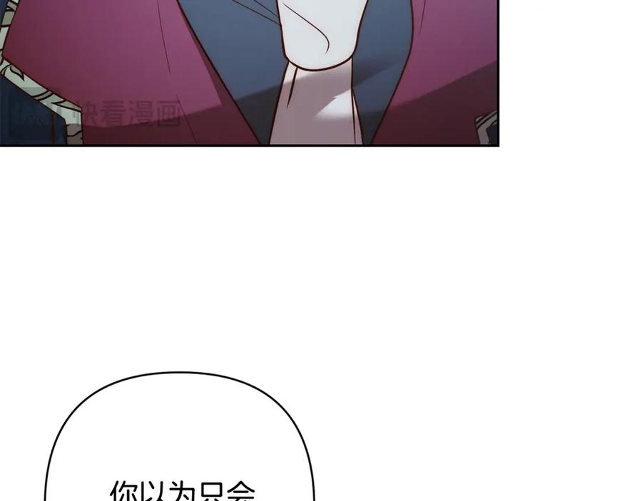 《回归后，黑化复仇！》第43话 盘问 第122页