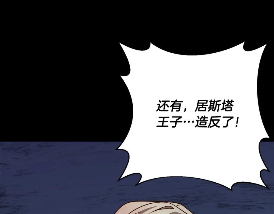 《回归后，黑化复仇！》第43话 盘问 第65页