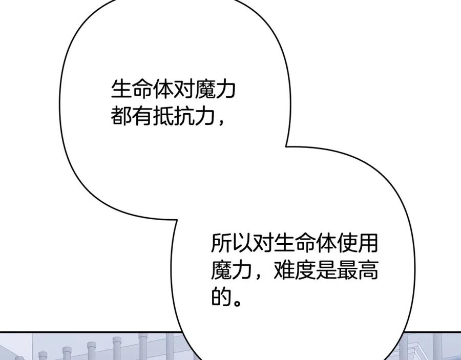 《回归后，黑化复仇！》第43话 盘问 第151页