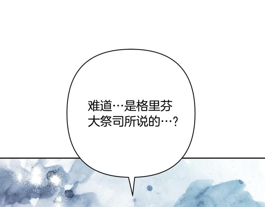 《回归后，黑化复仇！》第43话 盘问 第175页