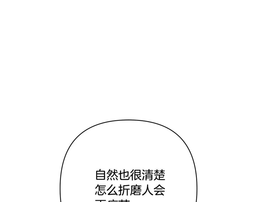 《回归后，黑化复仇！》第43话 盘问 第131页