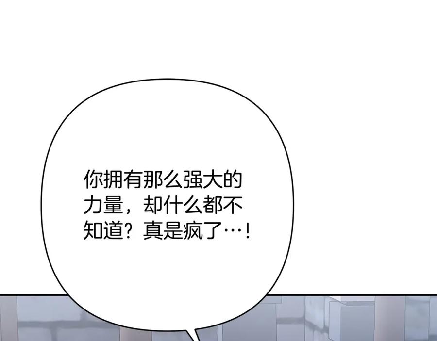 《回归后，黑化复仇！》第43话 盘问 第155页