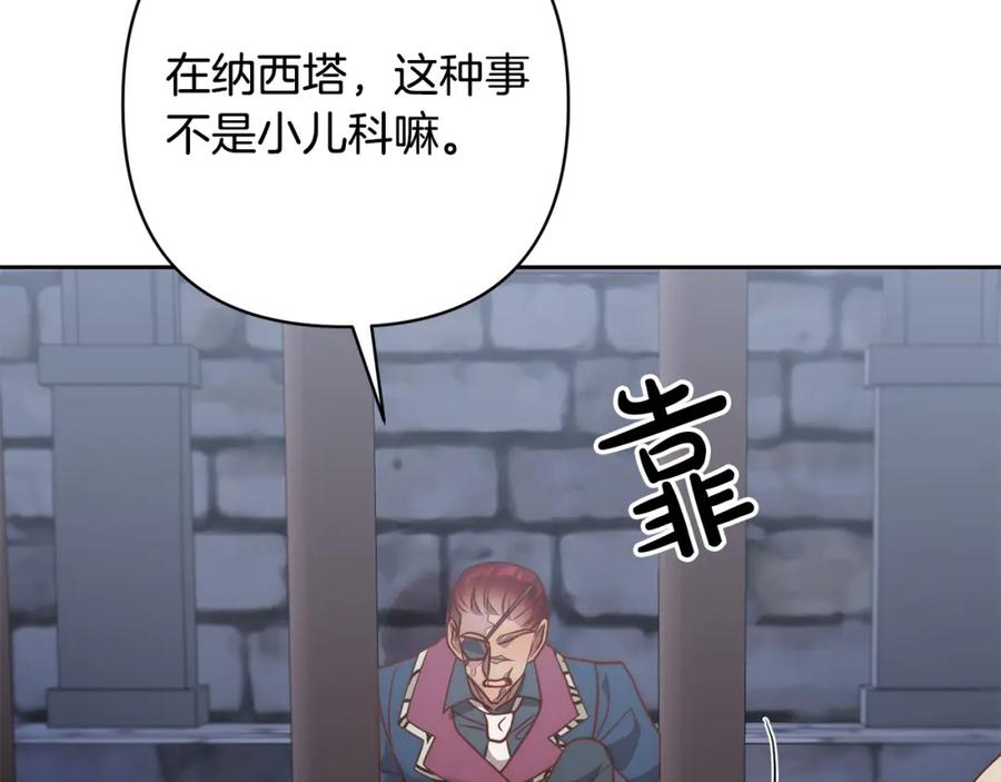 《回归后，黑化复仇！》第43话 盘问 第103页