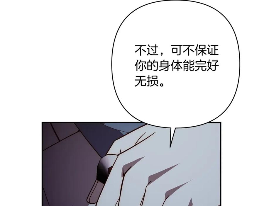 《回归后，黑化复仇！》第43话 盘问 第117页