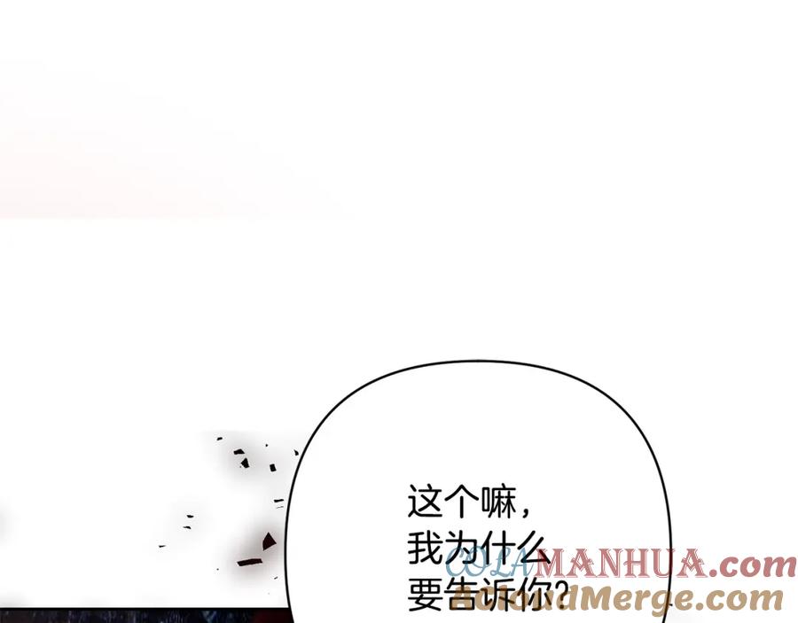 《回归后，黑化复仇！》第43话 盘问 第108页