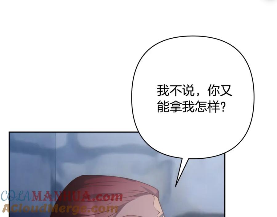 《回归后，黑化复仇！》第43话 盘问 第112页