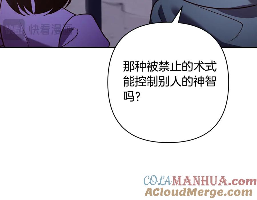 《回归后，黑化复仇！》第43话 盘问 第140页