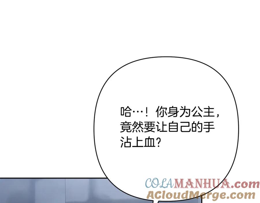《回归后，黑化复仇！》第43话 盘问 第120页
