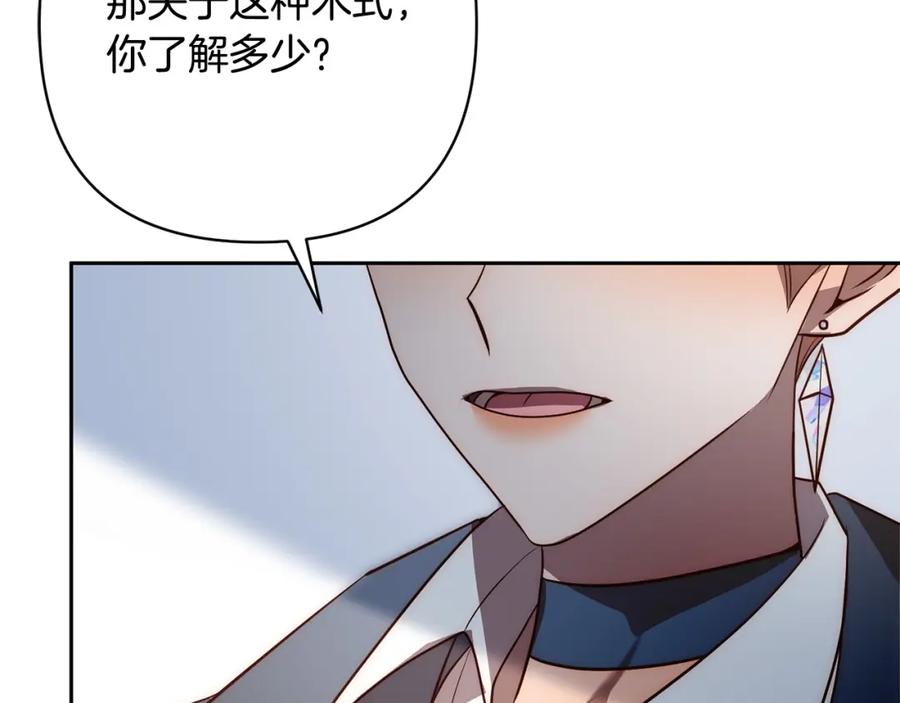 《回归后，黑化复仇！》第43话 盘问 第106页