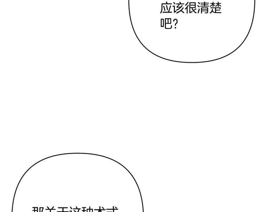 《回归后，黑化复仇！》第43话 盘问 第105页