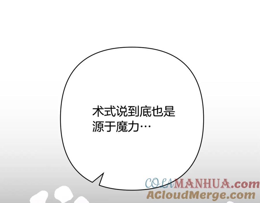 《回归后，黑化复仇！》第43话 盘问 第144页