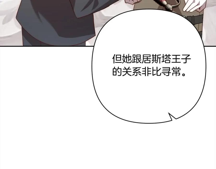 《回归后，黑化复仇！》第44话 居斯塔现身 第54页