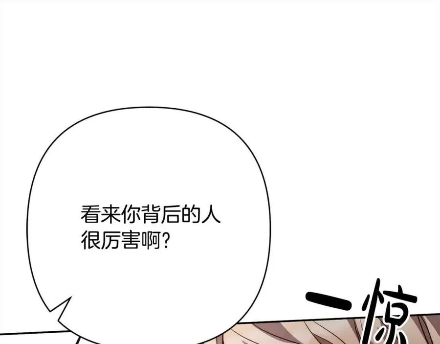 《回归后，黑化复仇！》第44话 居斯塔现身 第104页