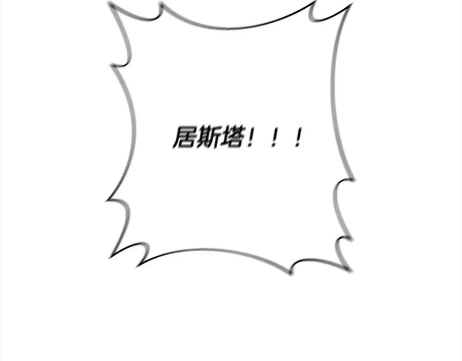 《回归后，黑化复仇！》第44话 居斯塔现身 第184页