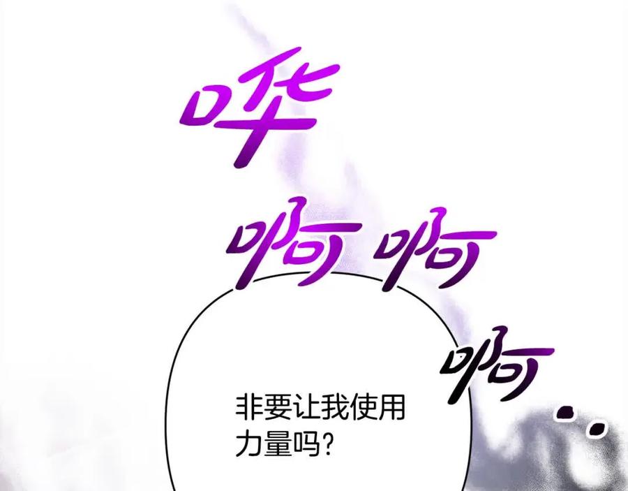 《回归后，黑化复仇！》第44话 居斯塔现身 第138页