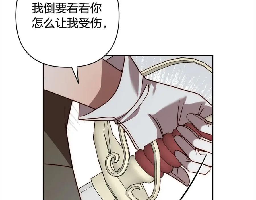 《回归后，黑化复仇！》第44话 居斯塔现身 第135页
