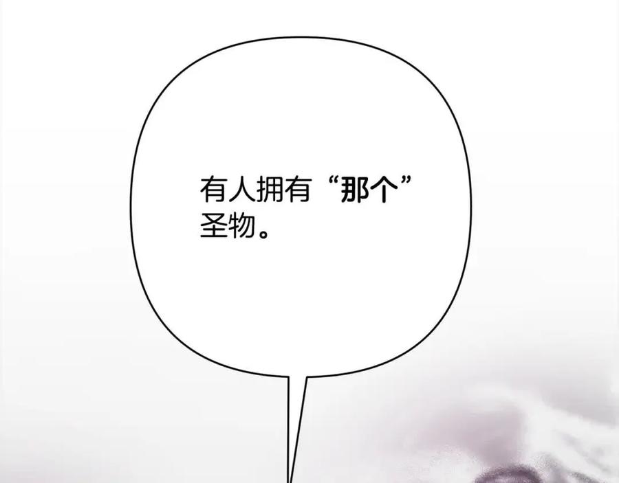 《回归后，黑化复仇！》第44话 居斯塔现身 第152页