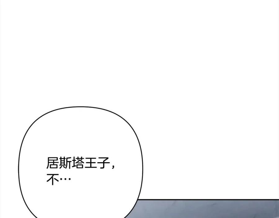 《回归后，黑化复仇！》第44话 居斯塔现身 第19页