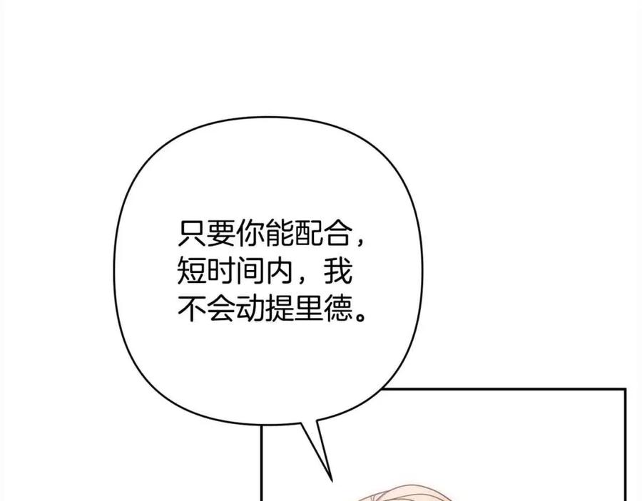 《回归后，黑化复仇！》第44话 居斯塔现身 第116页