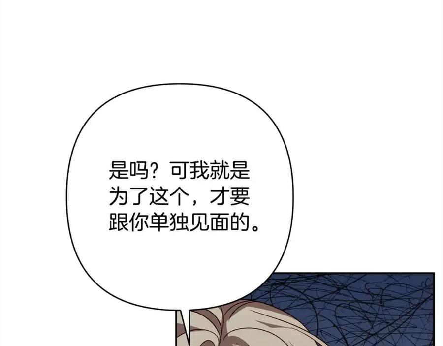 《回归后，黑化复仇！》第44话 居斯塔现身 第99页