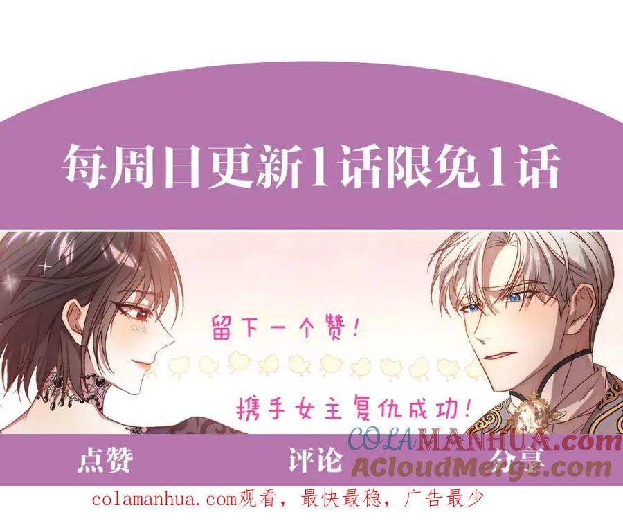 《回归后，黑化复仇！》第44话 居斯塔现身 第201页