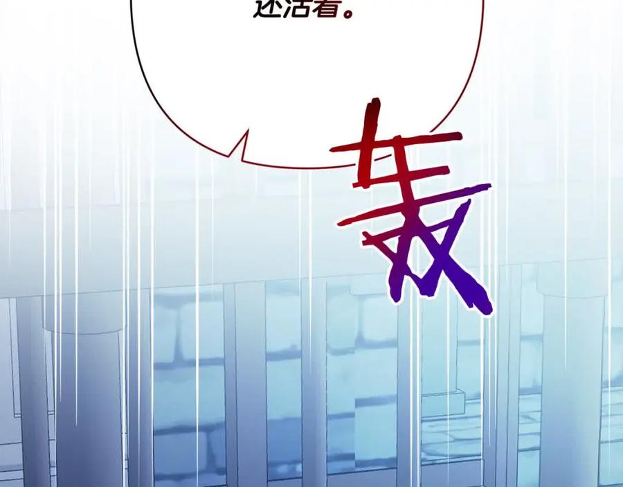 《回归后，黑化复仇！》第44话 居斯塔现身 第2页