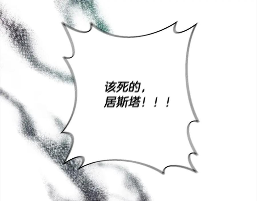 《回归后，黑化复仇！》第44话 居斯塔现身 第164页