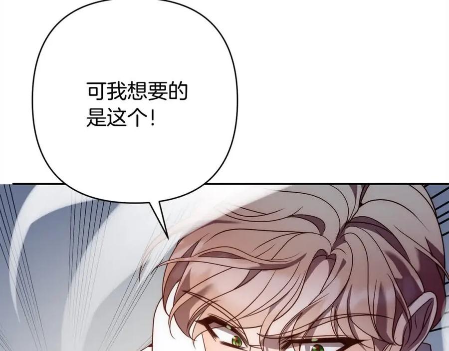 《回归后，黑化复仇！》第44话 居斯塔现身 第124页