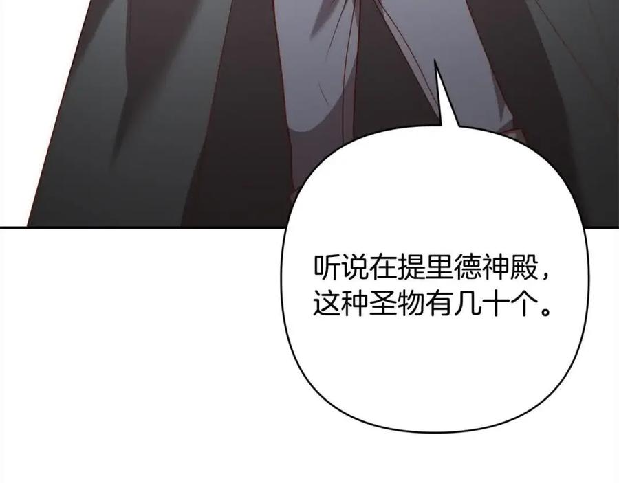 《回归后，黑化复仇！》第44话 居斯塔现身 第95页